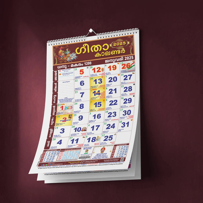 Gita Monthly Calendar - Malayalam | Monthly Calendar 2025