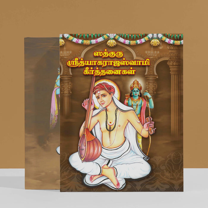 Sadhguru Sri Thyagaraja Swamy Keerthanaigal - Tamil | Music Book