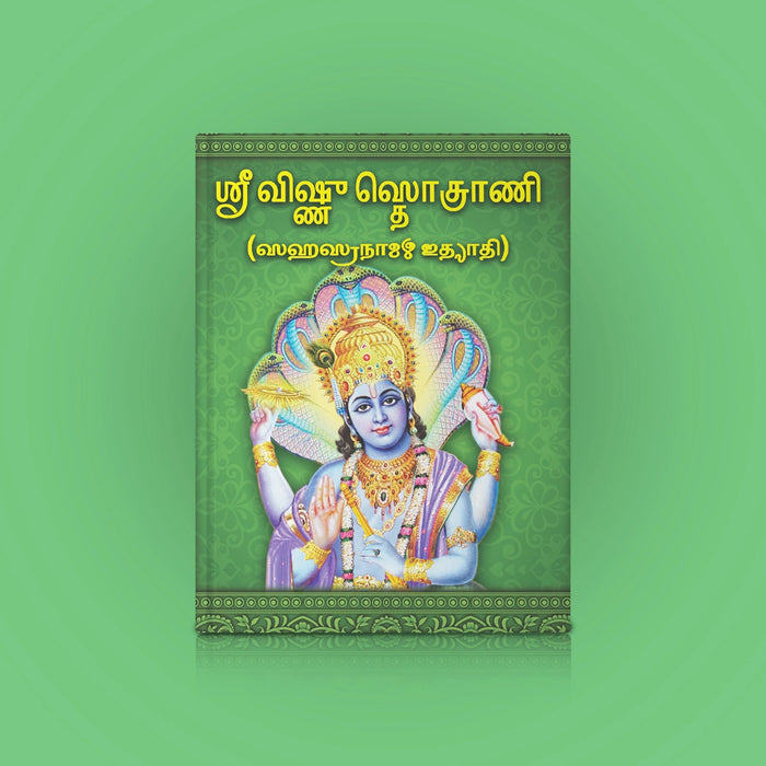 Sri Vishnu Stotrani - Grantha | Hindu Shloka Book