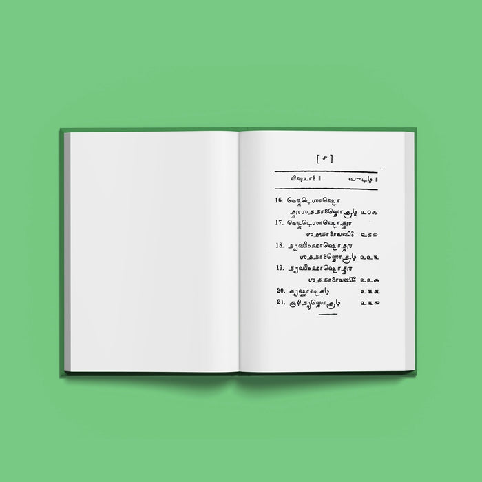 Sri Vishnu Stotrani - Grantha | Hindu Shloka Book