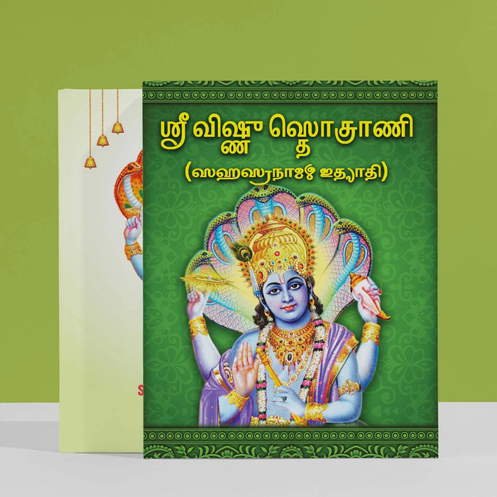 Sri Vishnu Stotrani - Grantha | Hindu Shloka Book - Prayers Hymns Stotras