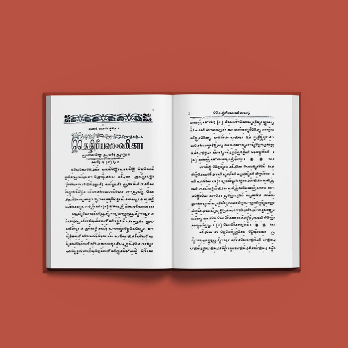 Krishna Yajurvediya Taittiriya Samhita - Grantha | Vedas Book/ Hindu Religious Book