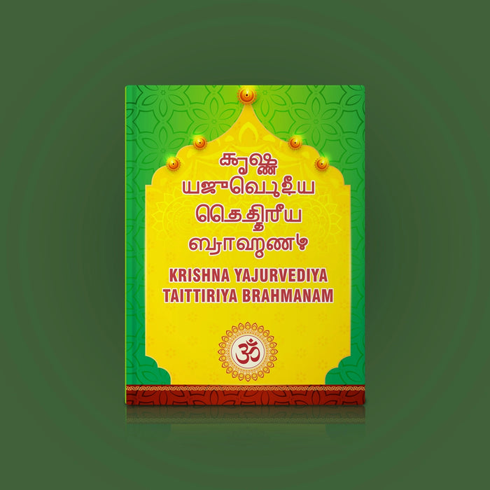 Krishna Yajurvediya Taittiriya Brahmanam - Grantha | Vedas Book/ Hindu Religious Book