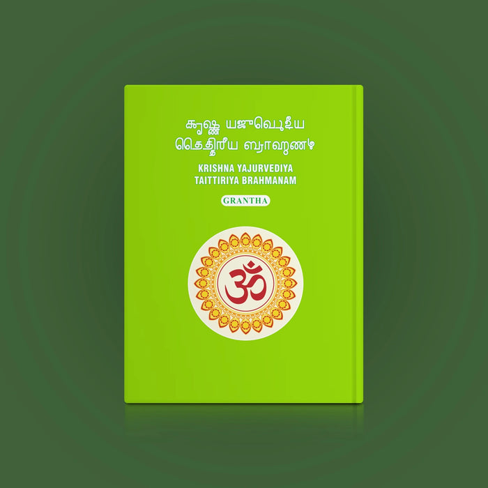 Krishna Yajurvediya Taittiriya Brahmanam - Grantha | Vedas Book/ Hindu Religious Book