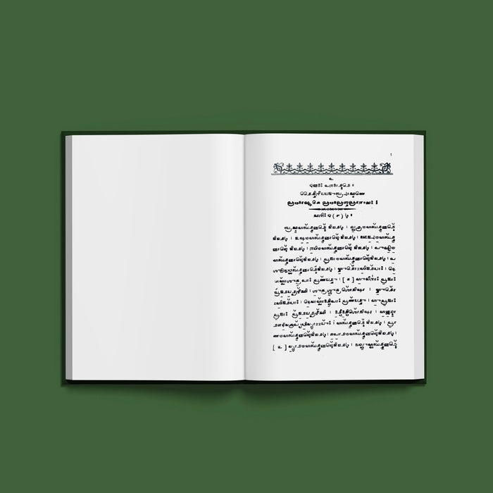 Krishna Yajurvediya Taittiriya Brahmanam - Grantha | Vedas Book/ Hindu Religious Book