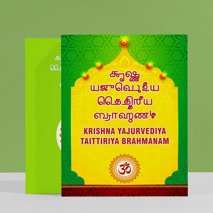 Krishna Yajurvediya Taittiriya Brahmanam - Grantha | Vedas Book/ Hindu Religious Book - Veda / Vedic Prayer / Vedic Ritual
