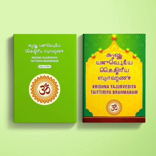 Krishna Yajurvediya Taittiriya Brahmanam - Grantha | Vedas Book/ Hindu Religious Book - Veda / Vedic Prayer / Vedic Ritual