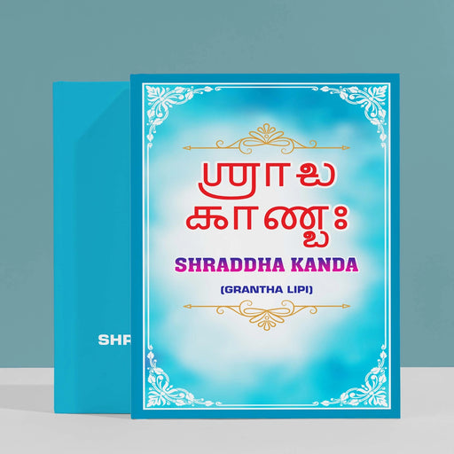 Shraddha Kanda - Grantha Lipi | Vedas Book/ Hindu Religious Book - Veda / Vedic Prayer / Vedic Ritual
