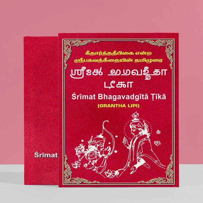 Srimat Bhagavadgita Tika - Grantha Lipi | Shrimad Bhagavad Gita/ Shrimad Bhagwat Geeta Book - Bhagavad Gita