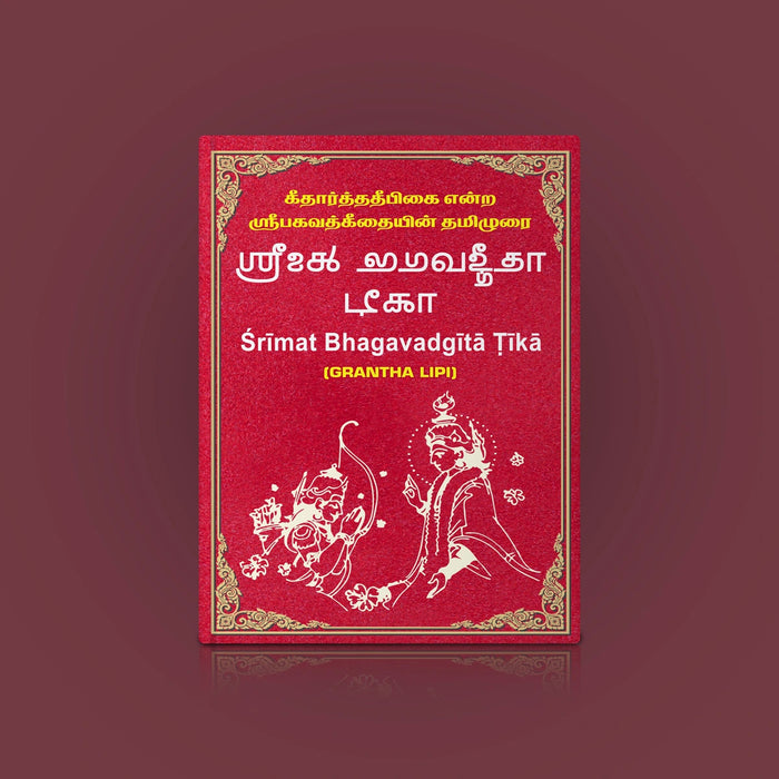 Srimat Bhagavadgita Tika - Grantha Lipi | Shrimad Bhagavad Gita/ Shrimad Bhagwat Geeta Book