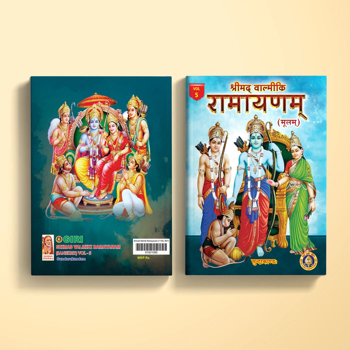 Srimad Valmiki Ramayanam - 7 Volumes Set - Sanskrit | Hindu Puran Book/ Hindu Religious Book - Epic & Purana