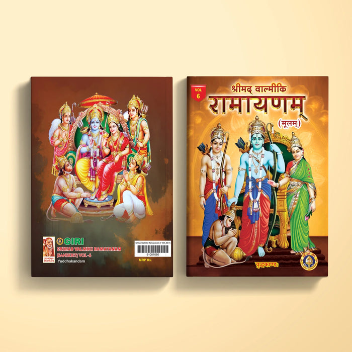 Srimad Valmiki Ramayanam - 7 Volumes Set - Sanskrit | Hindu Puran Book/ Hindu Religious Book - Epic & Purana