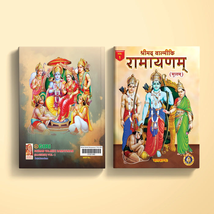 Srimad Valmiki Ramayanam - 7 Volumes Set - Sanskrit | Hindu Puran Book/ Hindu Religious Book - Epic & Purana