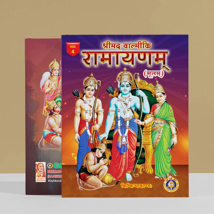 Srimad Valmiki Ramayanam - 7 Volumes Set - Sanskrit | Hindu Puran Book/ Hindu Religious Book - Epic & Purana
