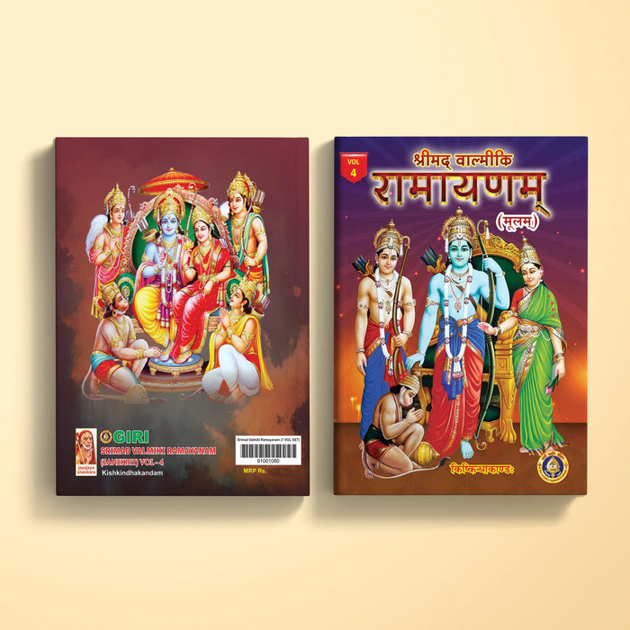 Srimad Valmiki Ramayanam - 7 Volumes Set - Sanskrit | Hindu Puran Book/ Hindu Religious Book - Epic & Purana