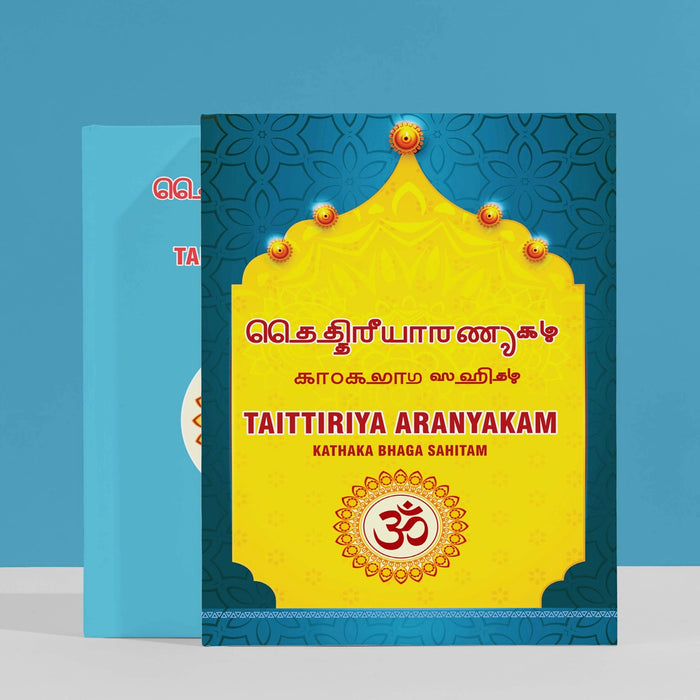Taittiriya Aranyakam - Kathaka Bhaga Sahitam - Grantha Lipi | Hindu Religious Book - Veda / Vedic Prayer / Vedic Ritual