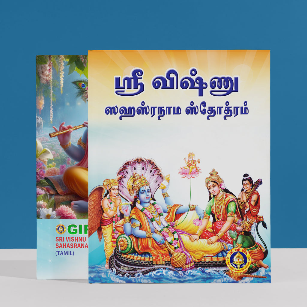 Sri Vishnu Sahasranama Stotram - Tamil | Hindu Religious Book/ Stotra Book