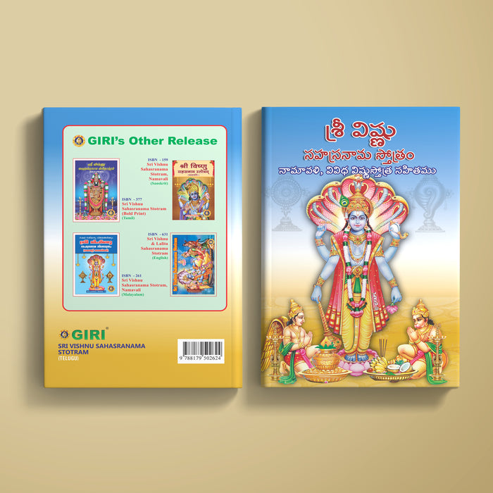 Sri Vishnu Sahasranama Stotram | Hindu Religious Book/ Stotra Book