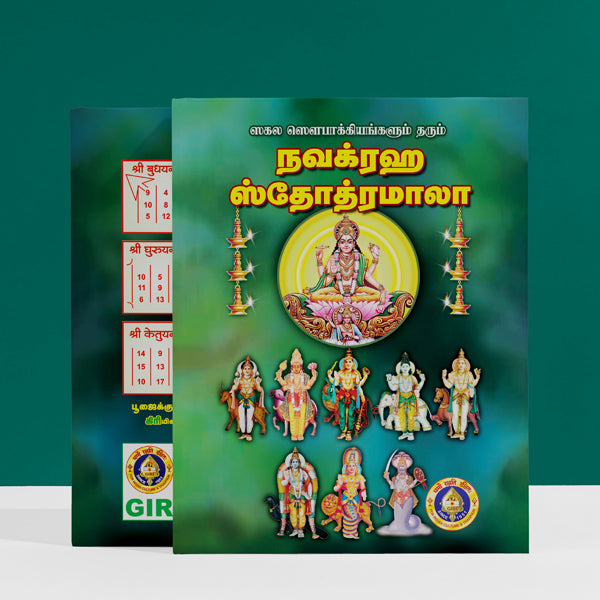 Navagraha Stotramala - Tamil | Hindu Shloka Book