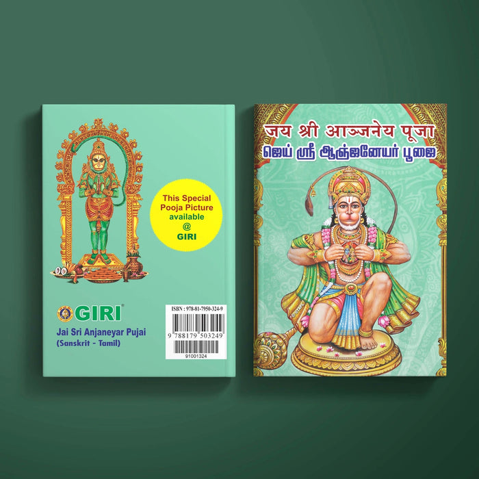 Jai Sri Anjaneyar Pujai - Sanskrit - Tamil | Hindu Religious Book/ Stotra Book - Pooja / Ritual