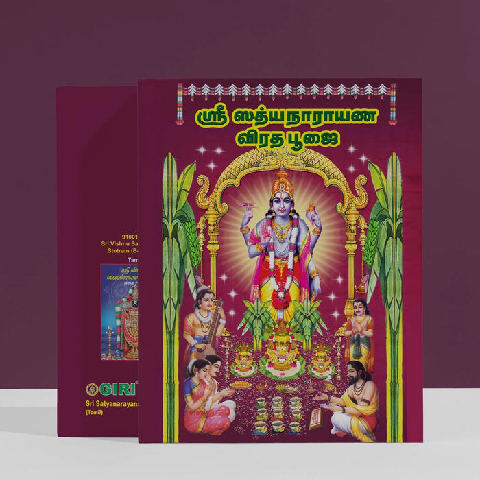 Sri Satyanarayana Vrata Pujai - Tamil | Hindu Religious Book/ Stotra Book