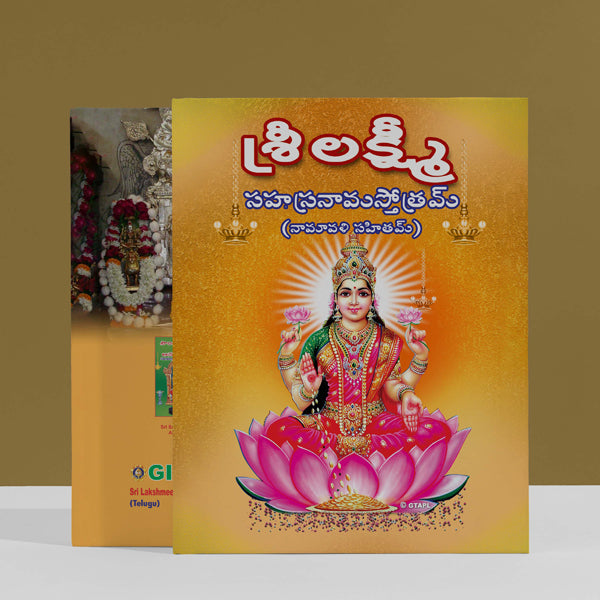 Sri Lakshmi Sahasranama Stotram, Namavali | Hindu Religious Book/ Stotra Book - Prayers Hymns Stotras