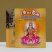 Sri Lakshmi Sahasranama Stotram, Namavali | Hindu Religious Book/ Stotra Book - Prayers Hymns Stotras