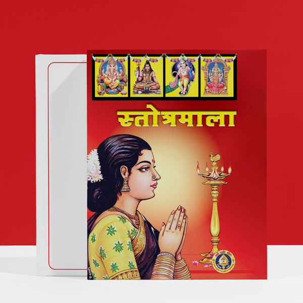 Stotramala - Sanskrit | Hindu Religious Book/ Stotra Book