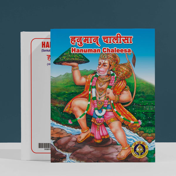 Hanuman Chaleesa | Hindu Religious Book/ Stotra Book