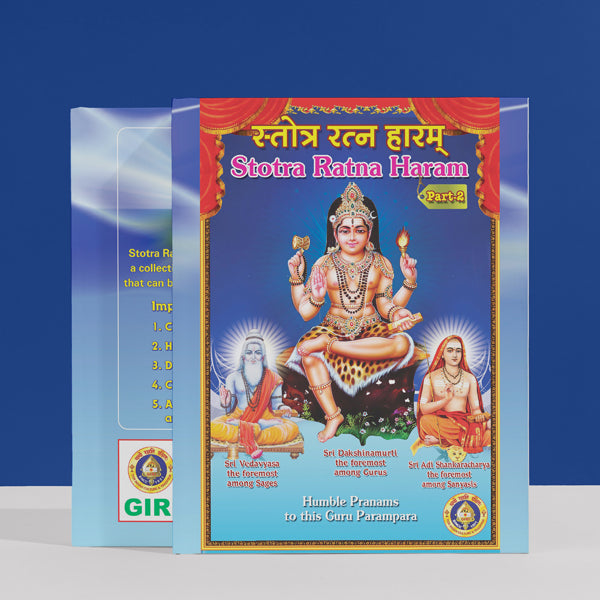 Stotra Ratna Haram - Sanskrit - English | Hindu Religious Book/ Stotra Book - Prayers Hymns Stotras