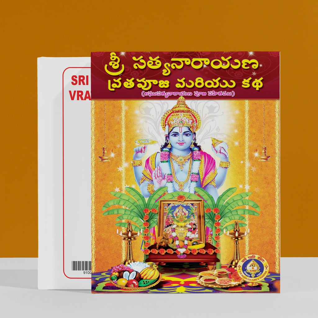 Sri Satyanarayana Vrata Puja & Katha | Hindu Religious Book/ Stotra Book