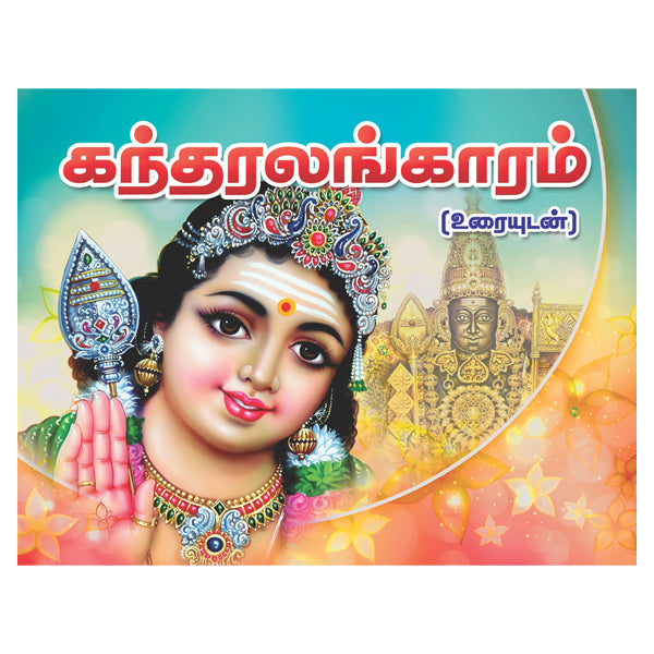 Kandar Alankaram - Tamil with Meaning | by Giri Publications/ Soft Cover