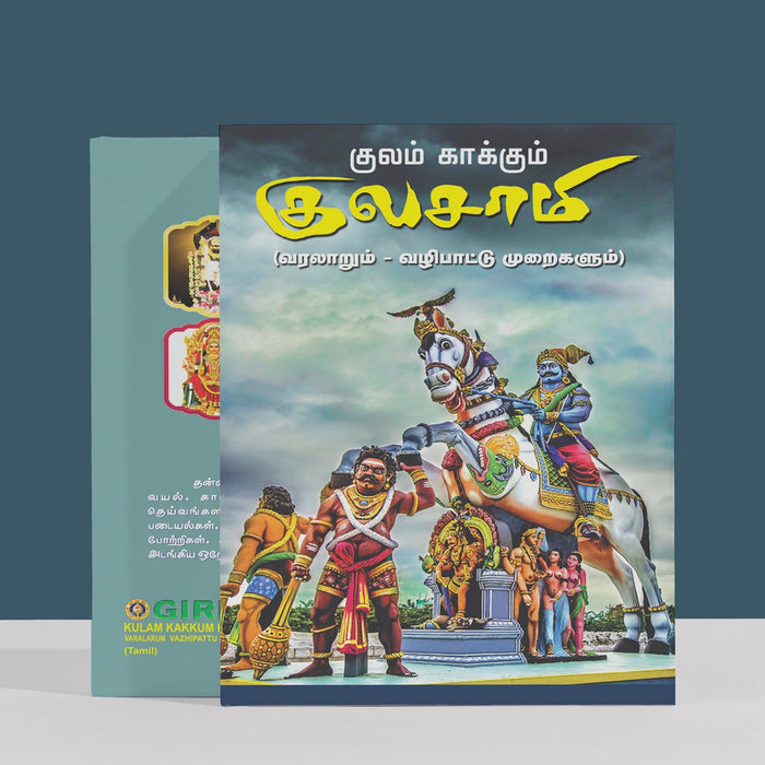 Giri - Kulam Kakkum Kulasamy Varalarum Vazhipattu Muraigalum Tamil Book