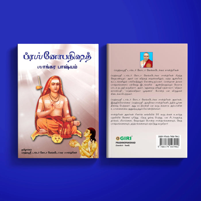 Prashnopanishad - Sanskrit-Tamil | Vedic Scripture Book/ Sacred Upanishadic Teachings With Tamil Meaning