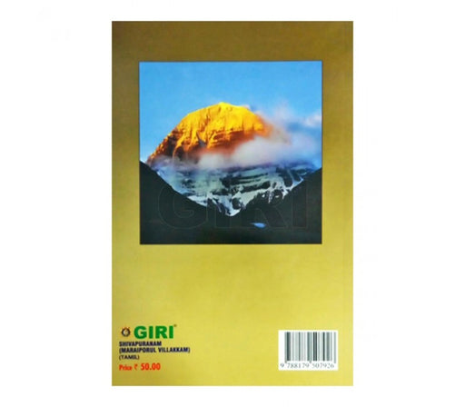 Arulmigu Manikkavasagap Perumal Aruliya Shivapuranam Maraiporul Vilakkam - Tamil | by M. Rajagopalan - Prayers Hymns Stotras