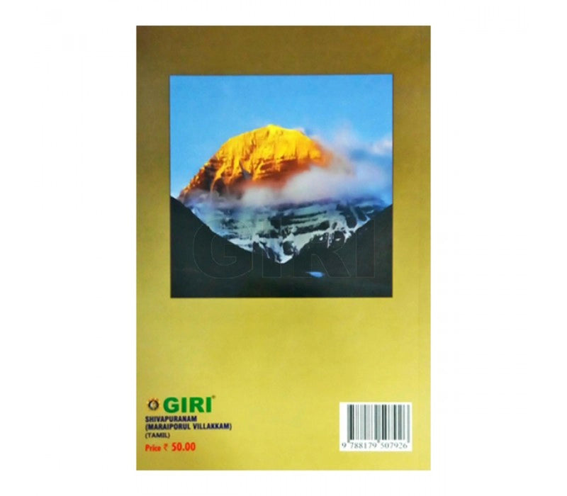 Arulmigu Manikkavasagap Perumal Aruliya Shivapuranam Maraiporul Vilakkam - Tamil | by M. Rajagopalan - Prayers Hymns Stotras