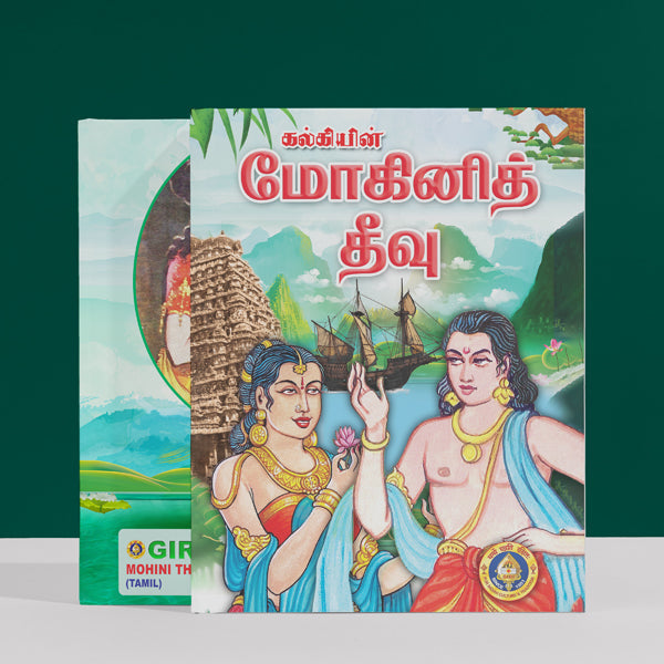 Mohini Theevu - Tamil | by Kalki/ Fictional Book