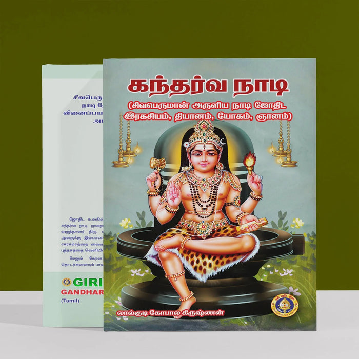 Gandharva Nadi - Tamil | by Lalgudi Gopalakrishnan/ Secrets of Nadi Astrology, Meditation, Yoga