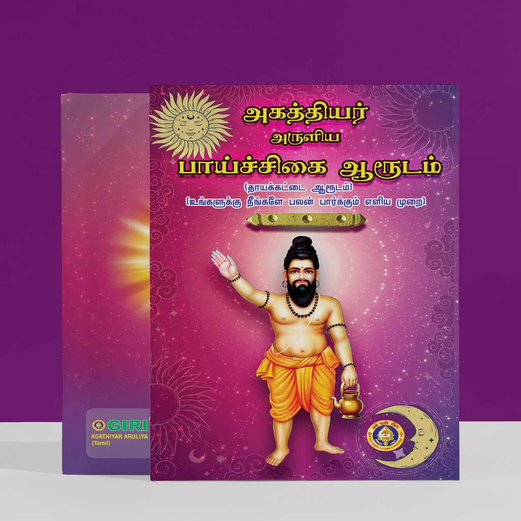 Agasthiyar Aruliya Paichigai Arudam - Tamil | Astrology Book/Spiritual BookSpiritual Book