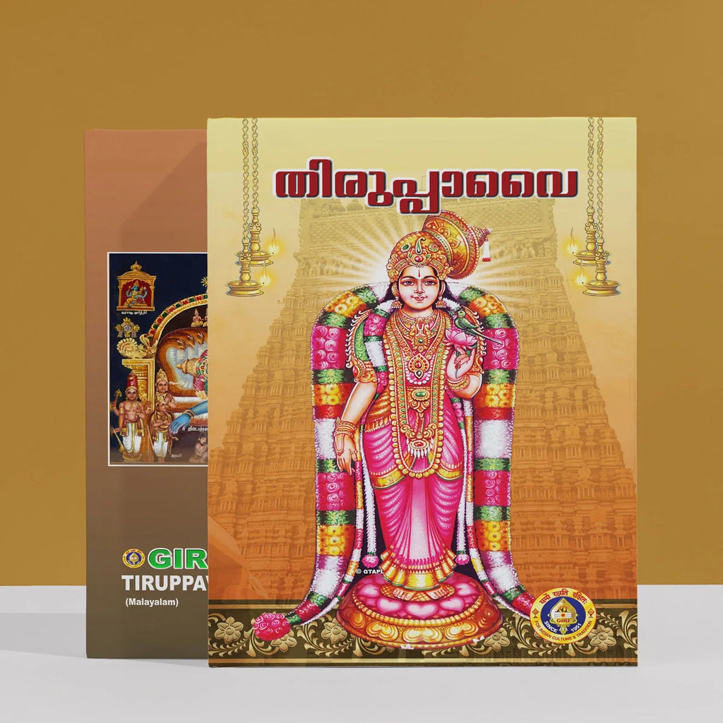 Tiruppavai - Malayalam | Andal Thiruppavai/ Hindu Hymns Book