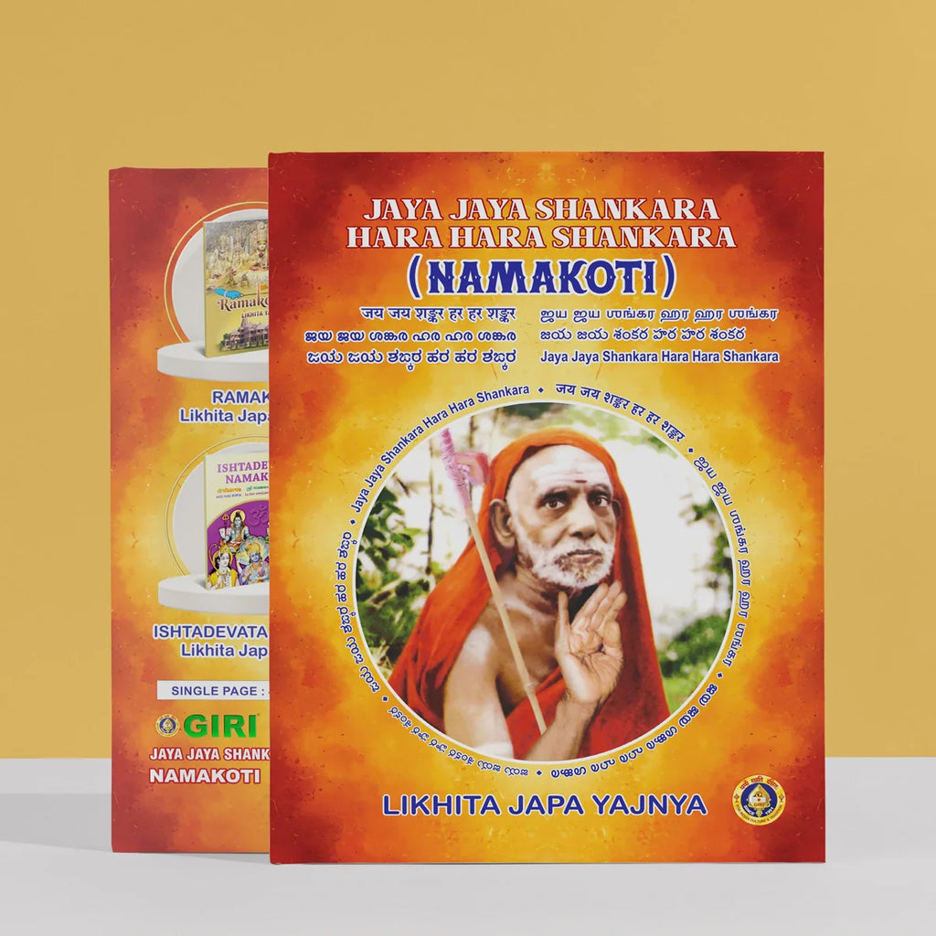 Jaya Jaya Shankara Hara Hara Shankara Namakoti | Likhita Japa Yajnya/ Repetitive Mantra Writing Book