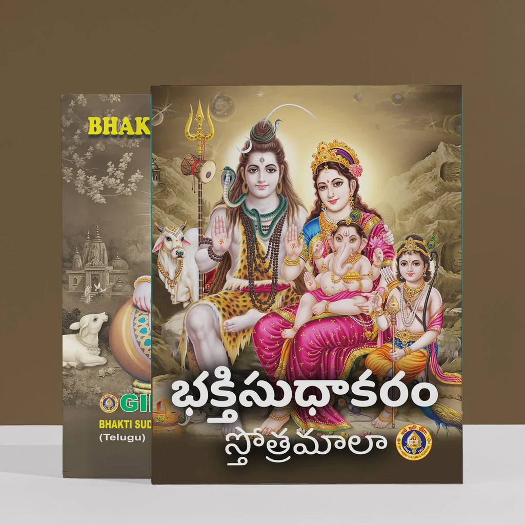 Bhakti Sudhakaram - Telugu | Stotramala/ Shloka Book/ Hindu Prayer Book