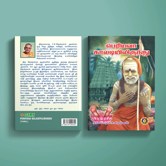 Periyava Kaladiyilirundu - Tamil | by S. R. Krishnan/ Hindu Spiritual Book