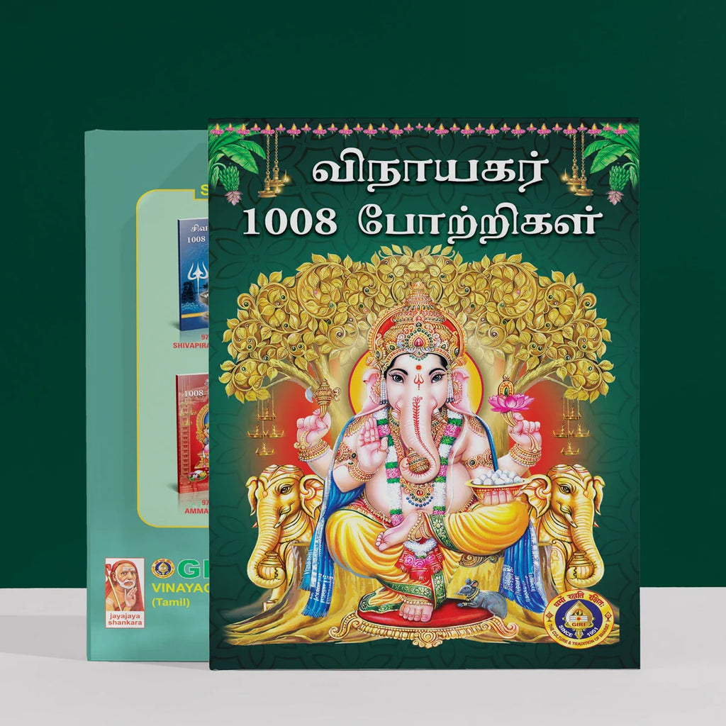 Vinayakar 1008 Potrigal - Tamil | Stotram Book/ Hindu Spiritual Book