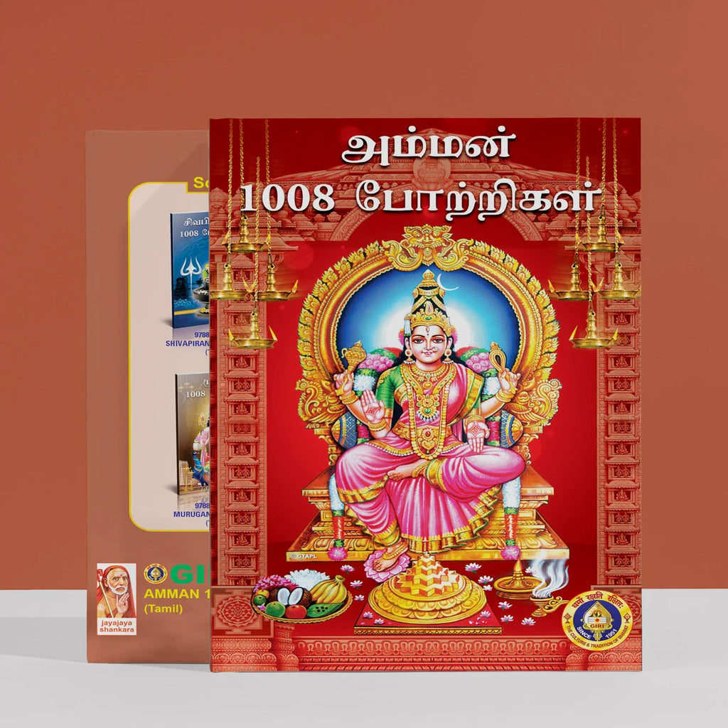 Amman 1008 Potrigal - Tamil | Stotram Book/ Hindu Spiritual Book