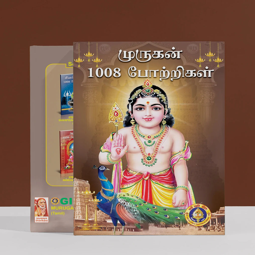 Murugan 1008 Potrigal - Tamil | Stotram Book/ Hindu Spiritual Book