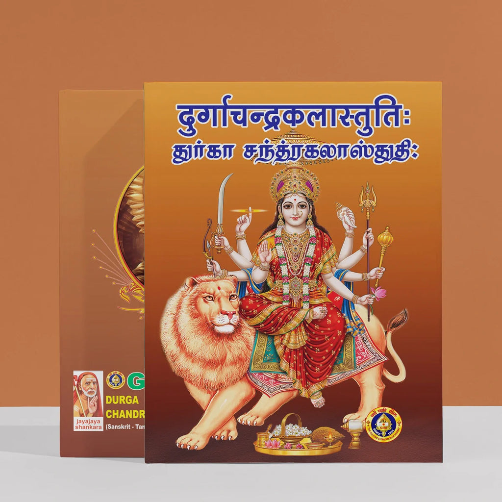 Durga Chandrakala Stuti - Sanskrit-Tamil | Stotram Book/ Hindu Spiritual Book