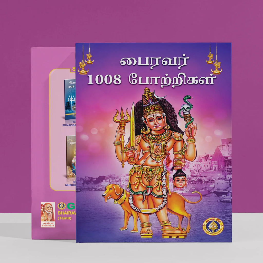 Bhairavar 1008 Potrigal - Tamil | Stotram Book/ Hindu Spiritual Book