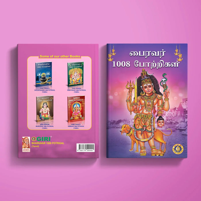Bhairavar 1008 Potrigal - Tamil | Stotram Book/ Hindu Spiritual Book