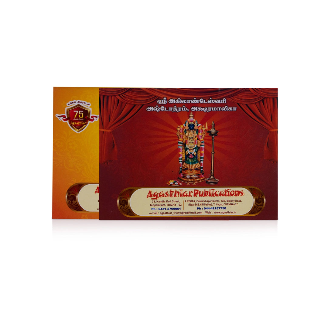 Sri Akilandeswari Ashtothram, Akshara Malika - Tamil | Hindu Shlokas Book